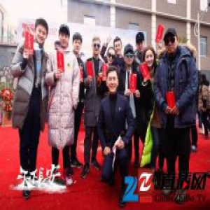 &amp;#8203;《天下长安》横店开机 张涵予秦俊杰李雪健同台飙戏