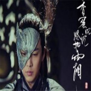 香蜜中奇鸢拥有双重身份 网友：好坏难辨