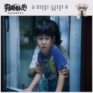《狗眼看人心》曝“复仇”版终极预告