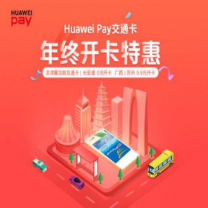 多城Huawei Pay交通卡优惠中，一部华为手机畅行全国