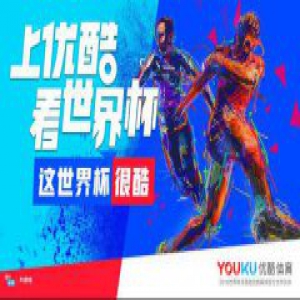 段暄：互联网有能力和欲望把世界杯做的更专业