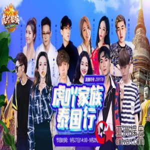 虎牙直播《虎吖家族》第二站泰国！主播们上演唐人街探案