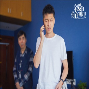 《亲爱的，你在哪里》匠心打造行业精品
