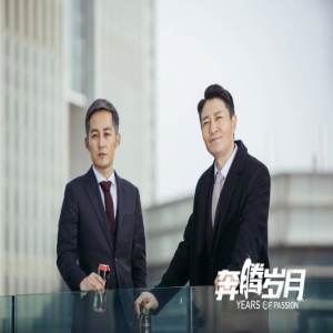 《奔腾岁月》今晚开播 “双十二”开启创业新篇章