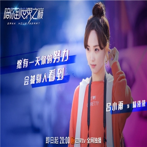 《陪你到世界之巅》曝片花热血追梦