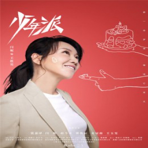 《少年派》持续热播