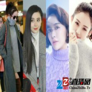 杨幂范冰冰吕佳容赵丽颖 高领毛衣超强搭配好洋气