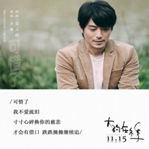 电影《大约在冬季》发布主题片尾曲