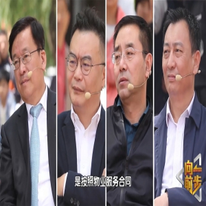 《向前一步》成业主“辩论赛”现场