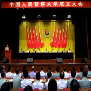 赵克志在中国人民警察大学成立大会和挂牌仪式上强调