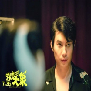 电影《跳舞吧！大象》曝光剧照