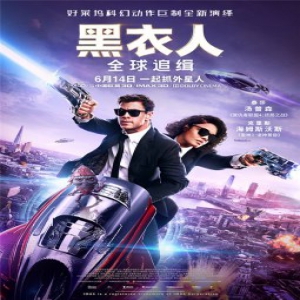 《黑衣人》系列重映被疯抢