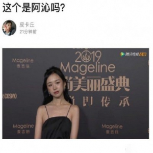 面容憔悴！因男友出轨一事引爆网络 阿沁分手后首亮相