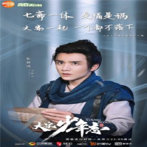 《大宋少年志》诠释爱国热血引共鸣
