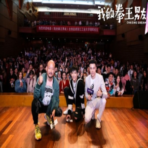 《我的拳王男友》校园路演走进杭州