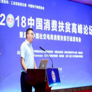 助力农产品上行 温暖中国社交电商消费扶贫行动启动