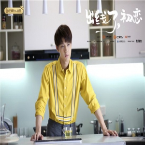 《出线了，初恋》曝爱情版预告