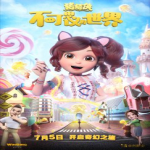 《猪猪侠·不可思议的世界》发布海报