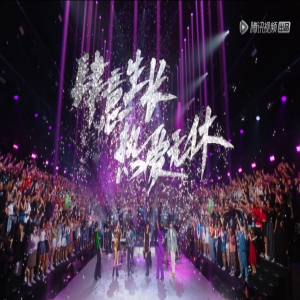 《明日之子》水晶时代冯希瑶声音惊艳