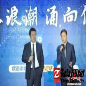 中国足球发展论坛举办 《中超商业价值分析报告》发布