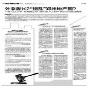 K2地产欲拿郑州地块引发不满 宣布退出此次竞买