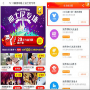 上海迪士尼在飞猪旗舰店搞双12促销 线上线下一起大让利