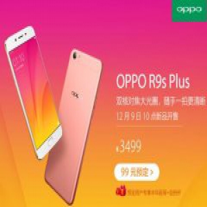 OPPO R9s Plus京东预定正式开启 新机配好礼 这一刻更超值