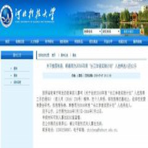 韩春雨落选长江学者奖励计划 7月曾公示申报