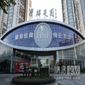 小编逛店：精“制”家居生活，从FINE开始