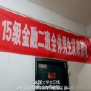 江西一高校室友脱单 全班男生拉横幅祝贺