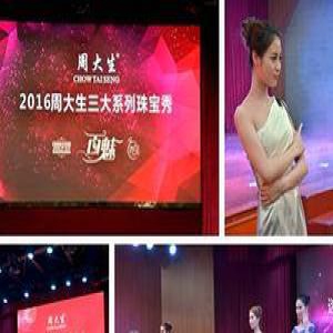 周大生陷知识产权纠纷 加盟店急速扩张遭疑