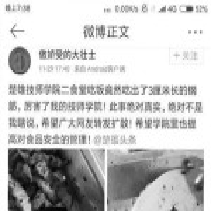 网曝学校食堂吃出钢筋 实为学生自导自演恶作剧
