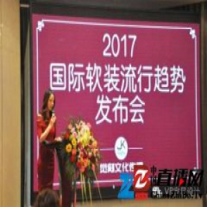 觉刻携手涵美共同举办2017国际软装流行趋势发布会