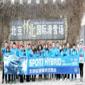 混动雅阁媒体试驾会在京举行