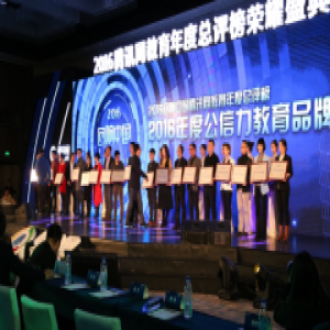 2016腾讯“回响中国”教育盛典学托起AI时代