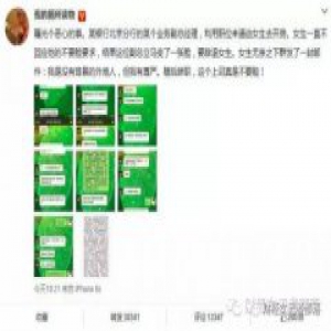 被骚扰女下属称民生银行欺骗媒体 要求公开道歉