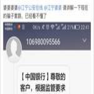 网友发布“骗子”短信求鉴定 江宁公安：这是真的