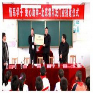 生态木门的暖冬之爱——霍尔茨“爱心公益行”第二站