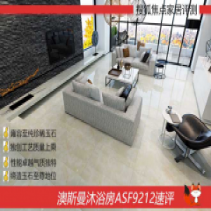 品味至纯珍稀玉石 法恩莎瓷砖红花白玉评测