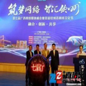 广西探索媒体创新融合发展 推动中国—东盟信息港建设