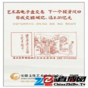 安徽文交中心与《中国互联网金融与投资》达成战略合作