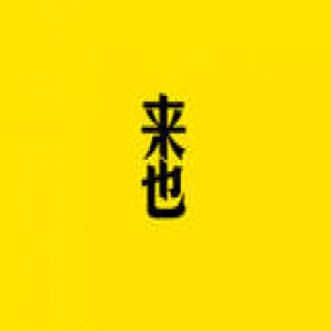 “助理来也”宣布完成A轮融资 由微软领投