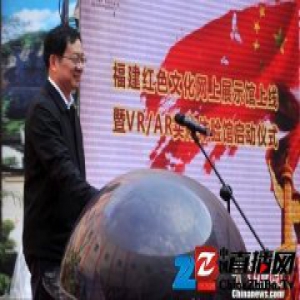 福建红色文化工程成果首次“大阅兵” VR/AR体验馆成亮点