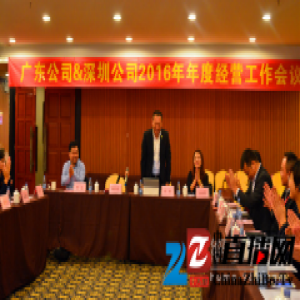 广东、深圳东方雨虹召开2016年度经营工作会议