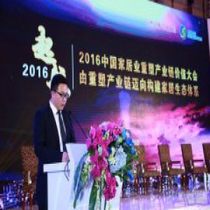 “由重塑产业链迈向构建家居体系生态系统”论坛成功举办