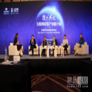 “2016中国互联网家装峰会”成功举办 各界大咖共话产业新升级