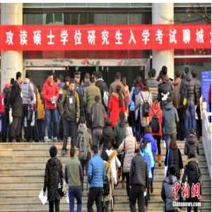 教育部公布研考违规违法举报电话 称绝不姑息