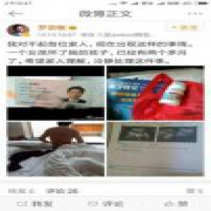 云南教育厅原厅长否认自曝出轨：图片是假的
