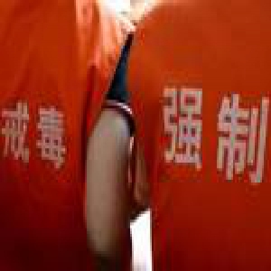 戒毒所内特殊婚礼：新娘想帮新郎重拾自信戒毒