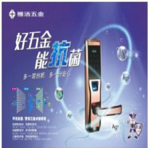 雅洁五金抗菌锁 ：打造居家必备的“健康之锁”